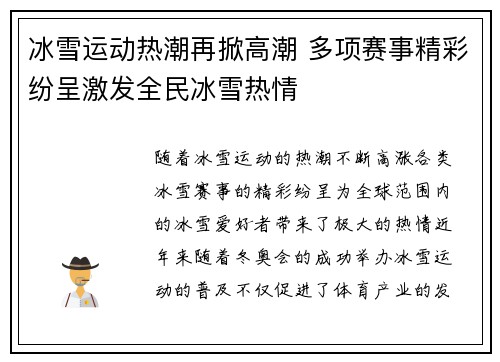 冰雪运动热潮再掀高潮 多项赛事精彩纷呈激发全民冰雪热情