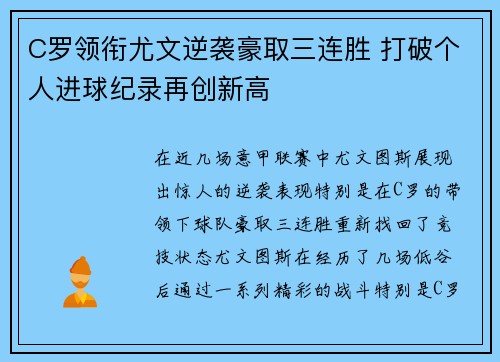 C罗领衔尤文逆袭豪取三连胜 打破个人进球纪录再创新高