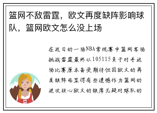 篮网不敌雷霆，欧文再度缺阵影响球队，篮网欧文怎么没上场