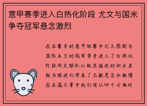 意甲赛季进入白热化阶段 尤文与国米争夺冠军悬念激烈