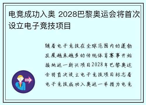 电竞成功入奥 2028巴黎奥运会将首次设立电子竞技项目