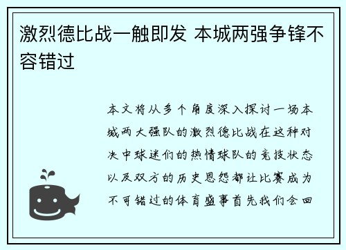 激烈德比战一触即发 本城两强争锋不容错过