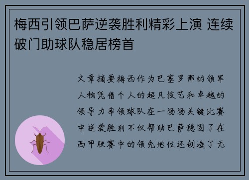 梅西引领巴萨逆袭胜利精彩上演 连续破门助球队稳居榜首