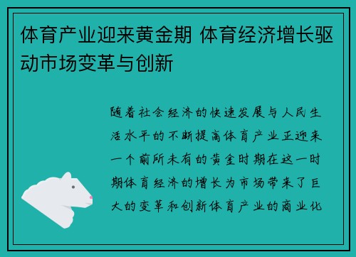 体育产业迎来黄金期 体育经济增长驱动市场变革与创新
