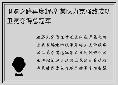 卫冕之路再度辉煌 某队力克强敌成功卫冕夺得总冠军