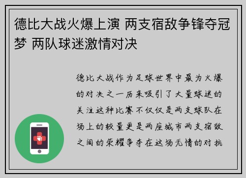 德比大战火爆上演 两支宿敌争锋夺冠梦 两队球迷激情对决
