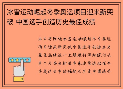 冰雪运动崛起冬季奥运项目迎来新突破 中国选手创造历史最佳成绩