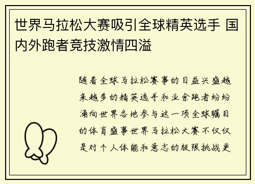 世界马拉松大赛吸引全球精英选手 国内外跑者竞技激情四溢