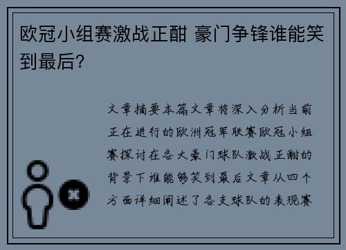 欧冠小组赛激战正酣 豪门争锋谁能笑到最后？