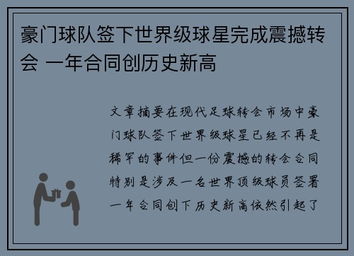 豪门球队签下世界级球星完成震撼转会 一年合同创历史新高